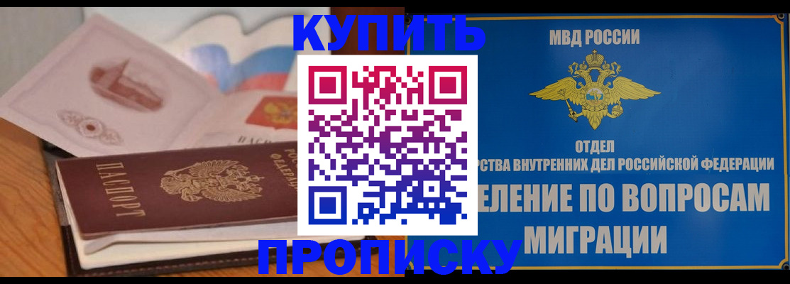 прописка законно в Полысаево