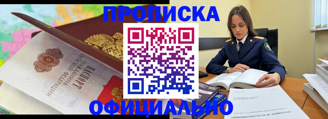 купить прописку в Полысаево