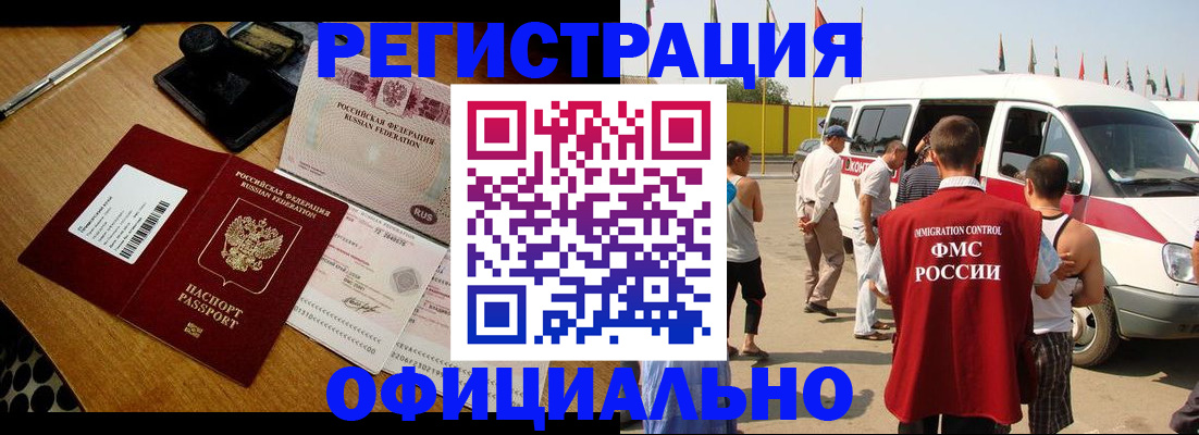 прописка законно в Полысаево