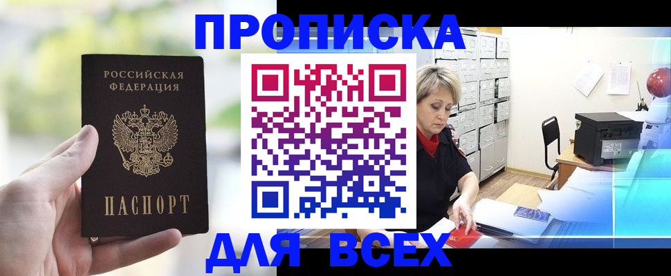 прописка от собственника в Полысаево