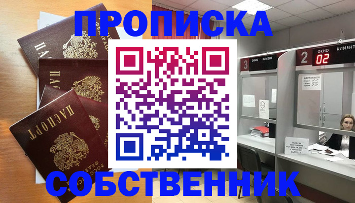 временная прописка в Полысаево