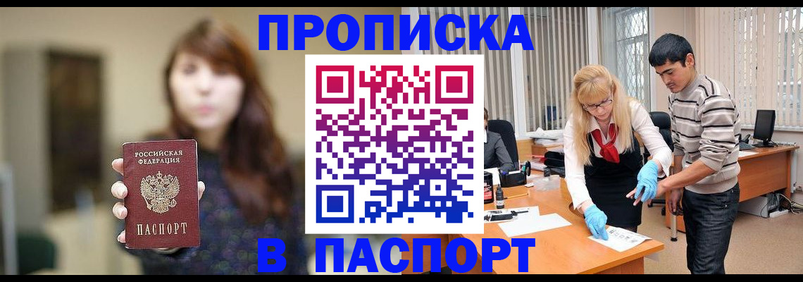 прописка от собственника в Полысаево